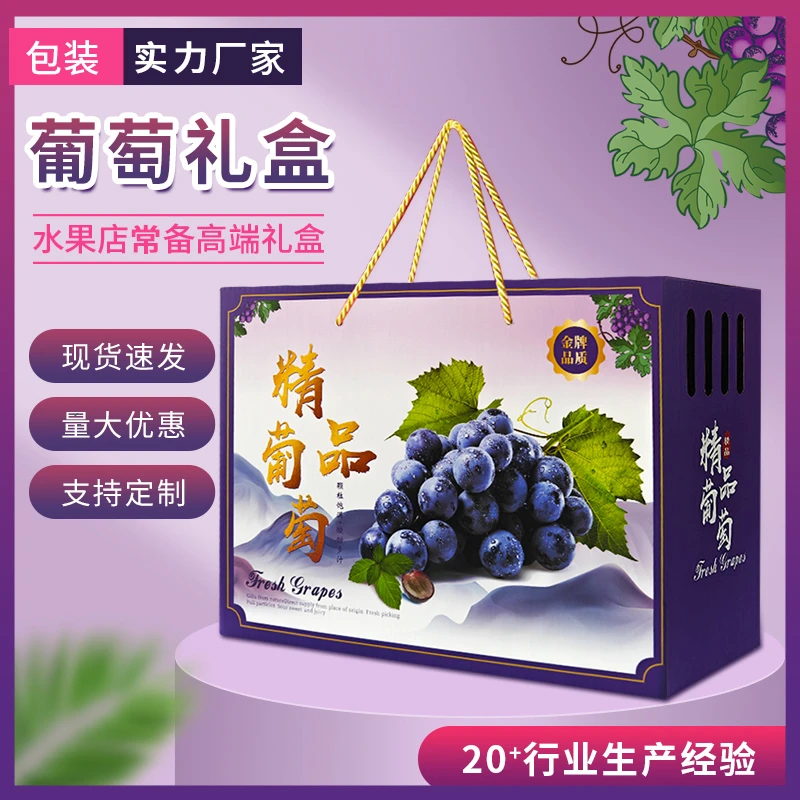 葡萄礼盒包装盒空盒通用巨峰夏黑玫瑰香阳光玫瑰纸箱水果礼品盒
