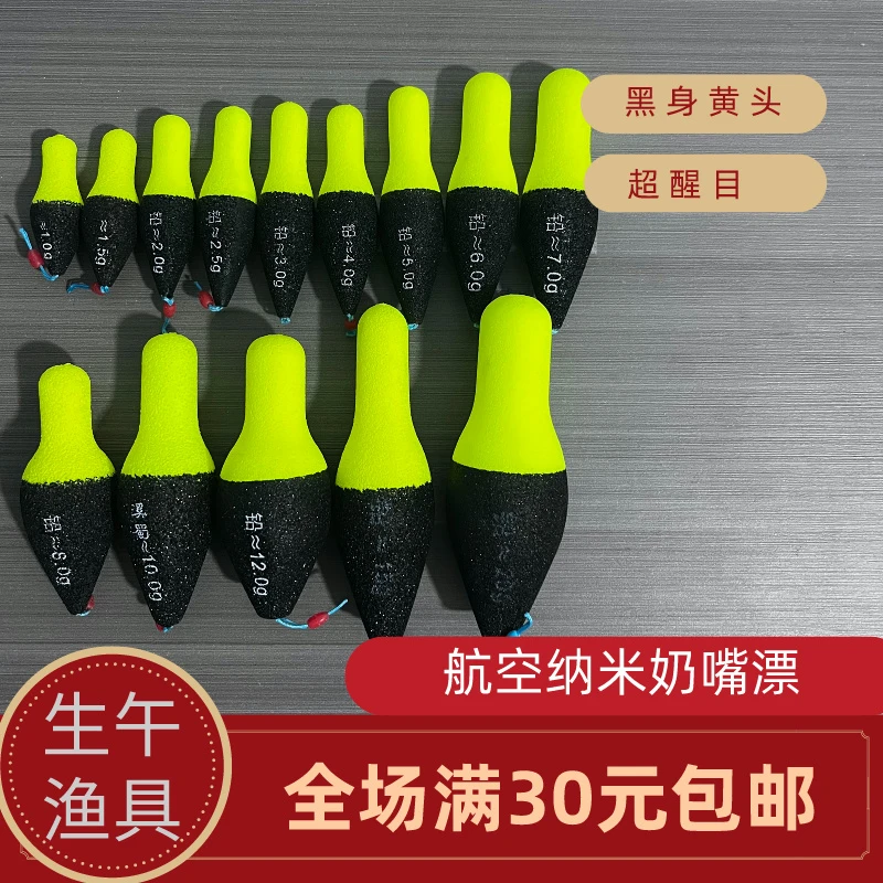 （红头黄头奶嘴硬泡沫）盘车专用漂奶嘴超轻超硬溪流漂冲钓浮漂
