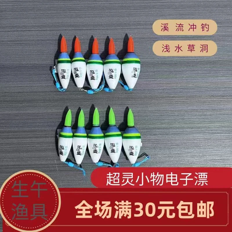 (电子小物奶嘴漂)溪流钓电子夜光漂夜光浅水日夜两用超小电子夜光