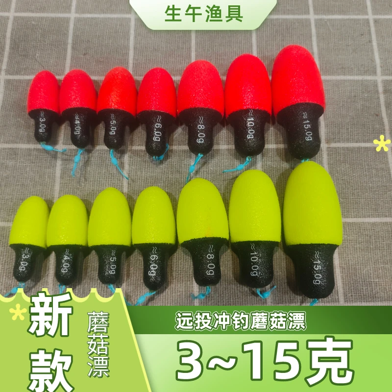 （蘑菇漂)盘车高灵敏远投日夜奶嘴醒目冲钓蘑菇漂浅水泡沫加粗摇