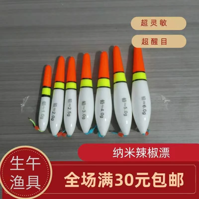 (纳米辣椒漂)远投溪流漂冲钓漂流水泡沫型长条超醒目浅水矶竿