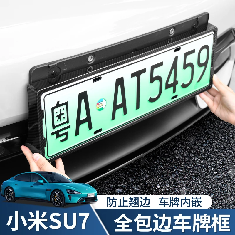 适用于SU7车牌边框车牌架框一体牌照框架符合新交规牌照框