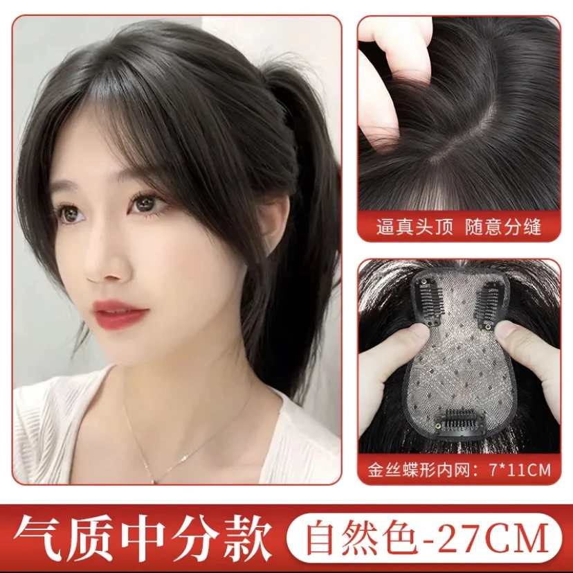 7✖️11，27厘米金丝蝴蝶网肉色底全真发随意分缝无痕补发片蓬松钩织