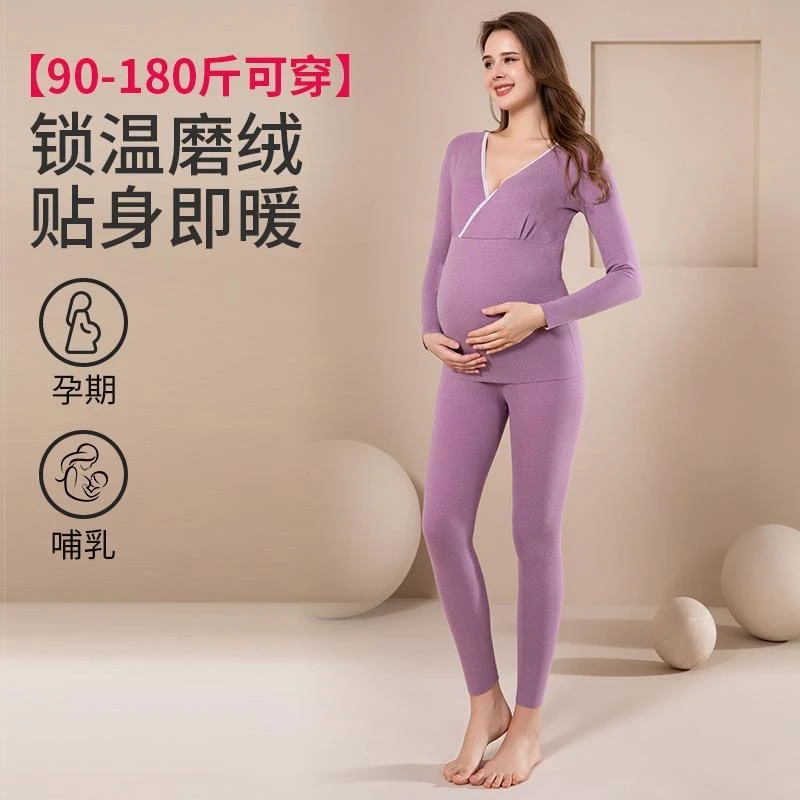 孕妇保暖内衣加绒加厚哺乳秋衣秋裤秋冬季怀孕期产后喂奶睡衣