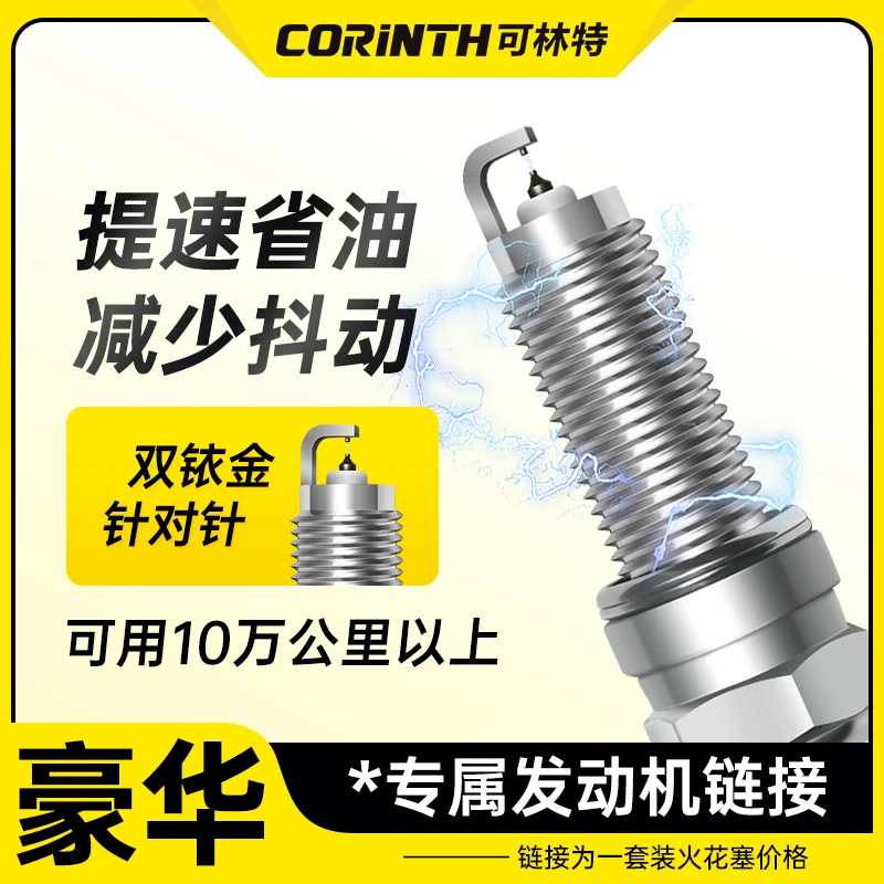 CORINTH可林特2.5T及以上涡轮/机械增压高功率高热值发动机专用
