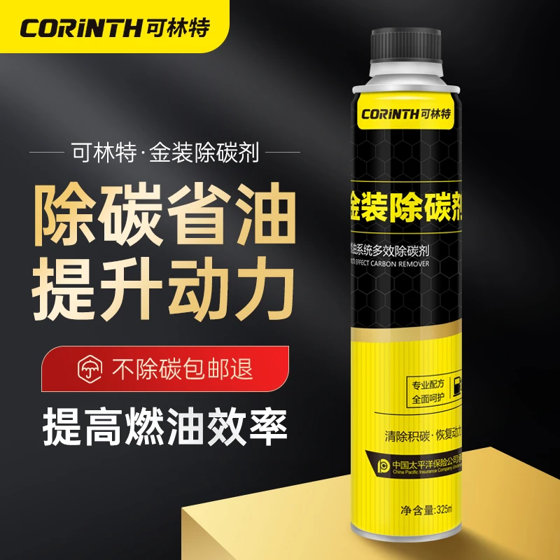 可林特金装除碳剂燃油宝除积碳发动机燃油系统清洗汽车汽油添加剂