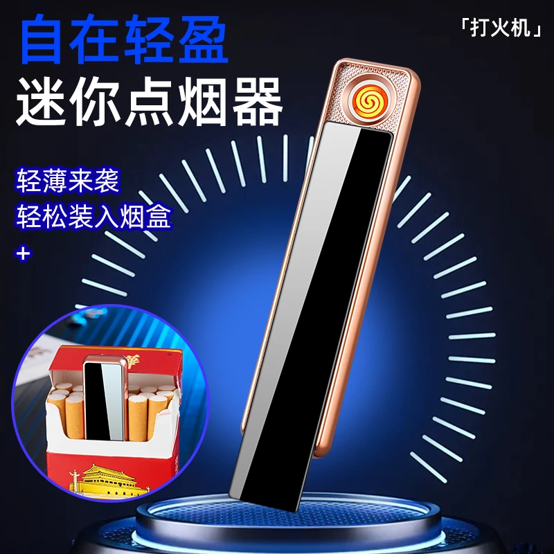 网红家居日用充电打火机时尚个性超薄迷你USB创意便携小巧防风