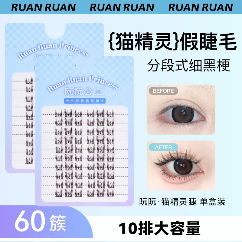 【10排大容量猫精灵】纯欲猫耳朵假睫毛柔软自然小猫耳朵睫毛分段式