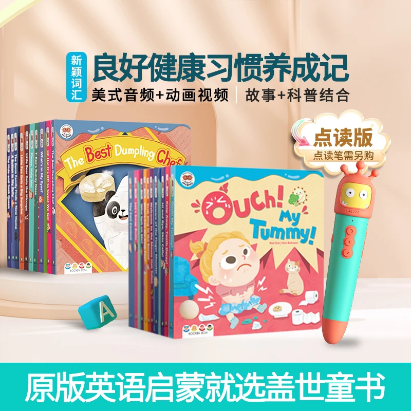 盖世童书脏脏书关于我身体的一切 All About My Body英文绘本机关