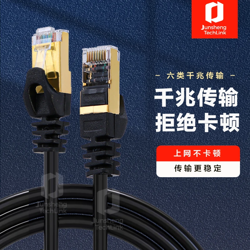 网线六类家用高速千兆宽带电竞连接路由器电脑监控设备网络稳定