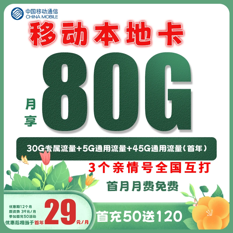 中国移动流量卡80G本地归属地全国通用手机卡支持5G不限速手机卡