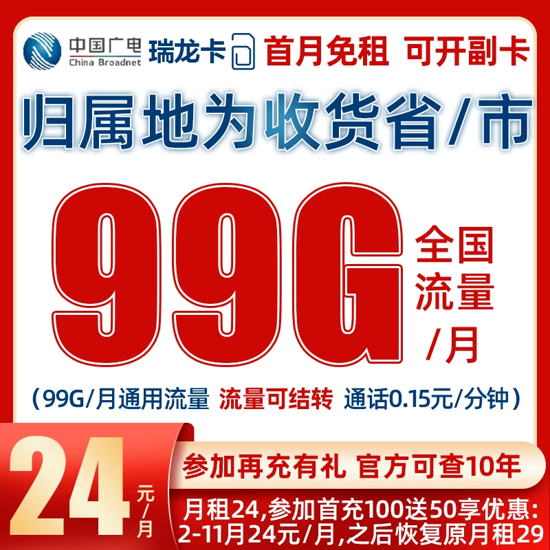 中国广电流量卡瑞龙卡99G全国通用5G手机卡电话卡套餐本地归属地