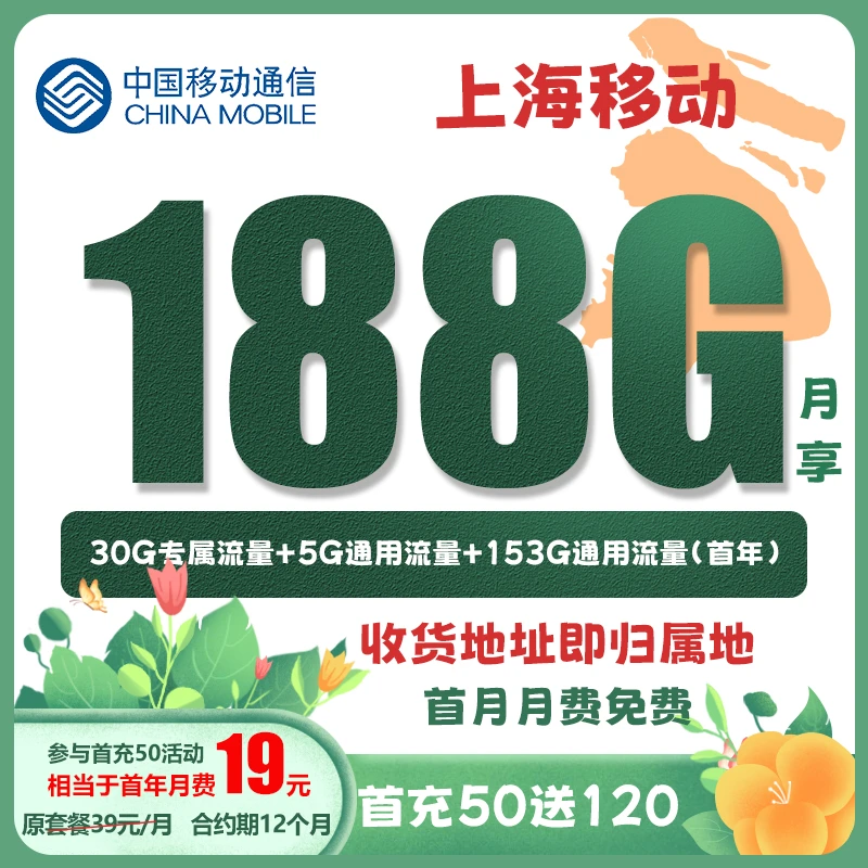上海移动手机卡4G5G电话卡当地归属地低月租不限速中国移动流量卡