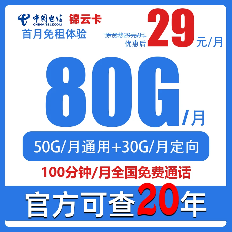 流量卡电信星卡锦云全国通用5G高速上网不限速手机卡低月租电话卡