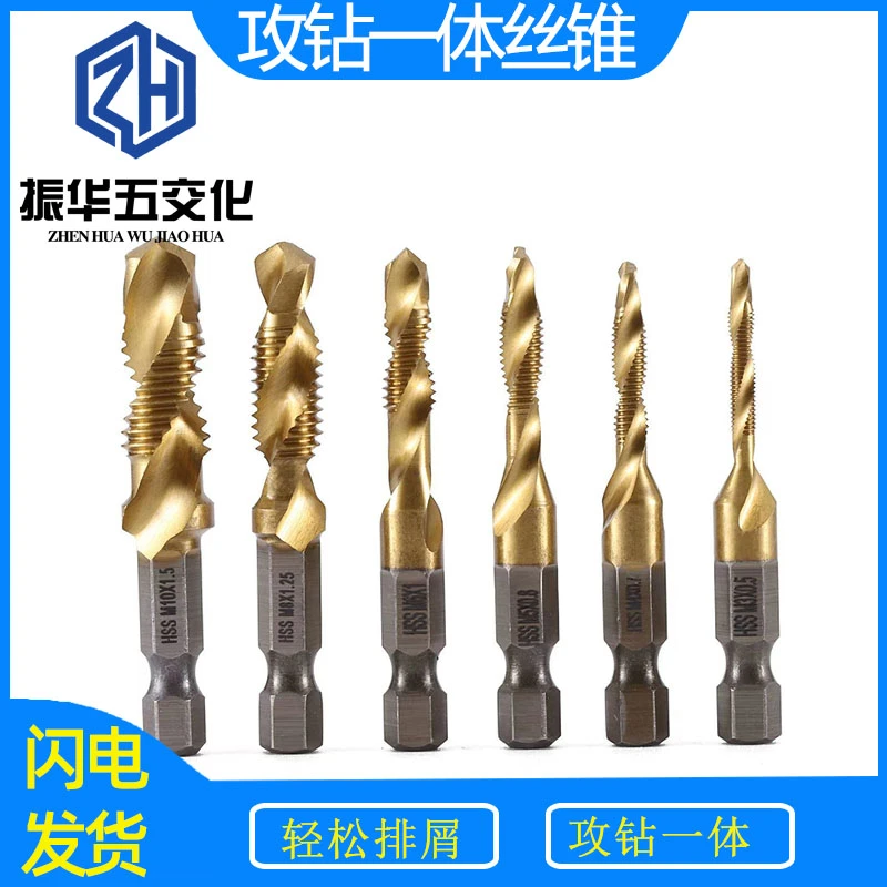 钻攻一体机用丝锥自攻丝钻头丝攻开丝器万能攻牙六角螺纹螺旋套装