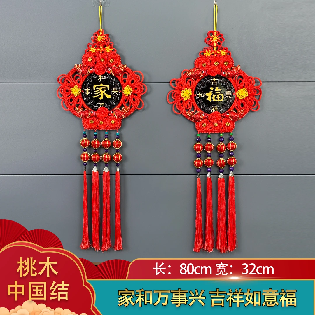 2024新款中国结挂件桃木手工编织灯笼乔迁客厅玄关电视背景墙