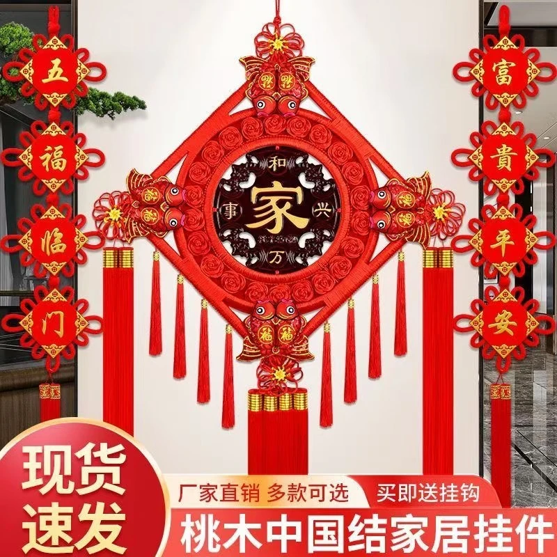 中国结挂件客厅挂件大号桃木福字新房春节电视背景墙对联挂件