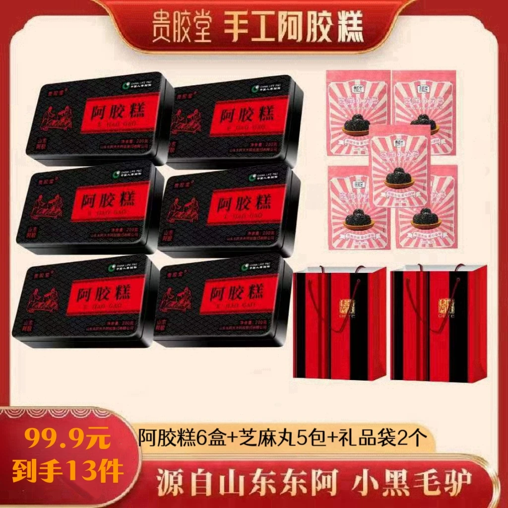 【四姐专属】山东东阿贵胶堂阿胶糕到手6盒阿胶糕5袋芝麻丸2手提袋