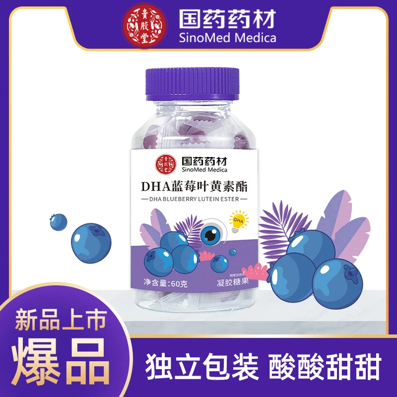 贵胶堂DHA蓝莓叶黄素酯凝胶糖果60克/盒 每盒30粒