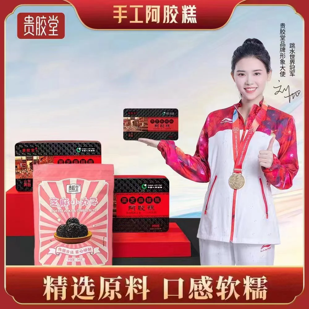 【婷姐专属】贵胶堂阿胶糕200克/盒到手5盒每盒17-20片+3包芝麻丸
