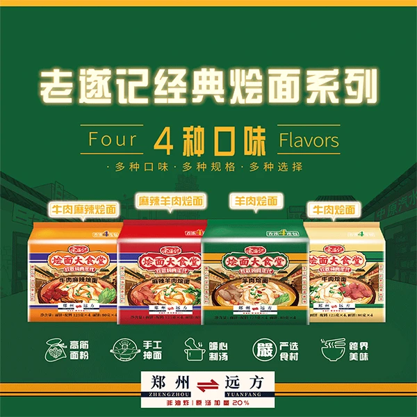老遂记 浓汤有料烩面4连包实惠装【老家味道】劲道筋道