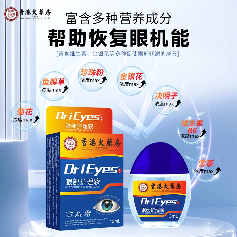 叶黄素滴眼液学生老人熬夜追剧游戏眼部清凉护理液