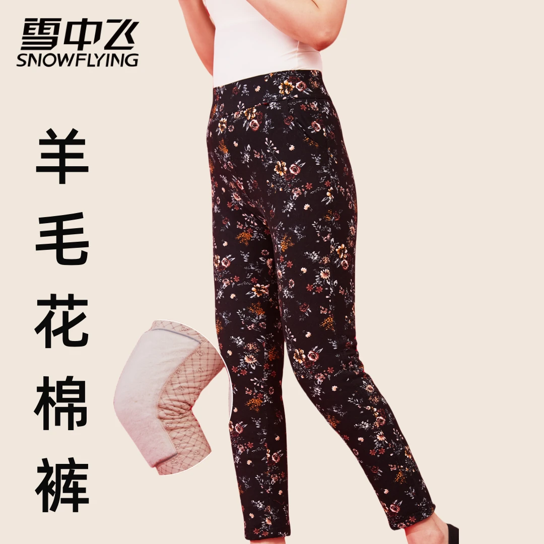 雪中飞中老年绵羊毛女士保暖裤加厚秋冬外穿棉裤打底老人大码高腰