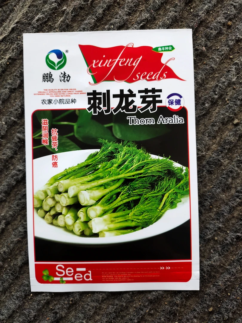 野生刺老芽山野菜种子（新老包装随机发货）