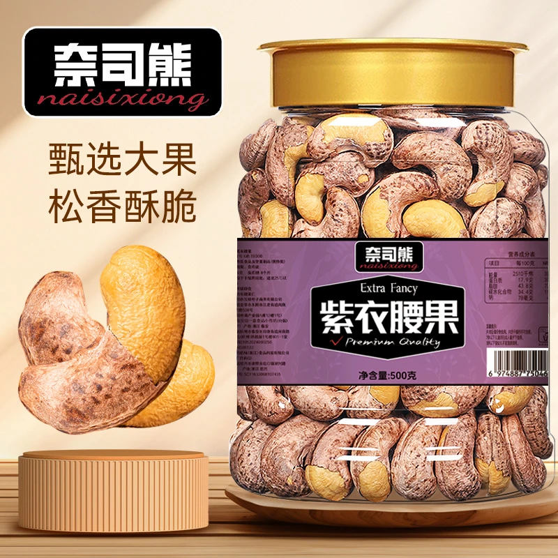 【开业亏三天】A180特大腰果办公室零食酥脆优选儿童颗粒营养