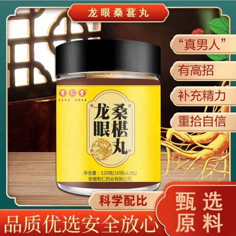 龙眼桑葚丸 手工制丸拍一发五 120克/罐