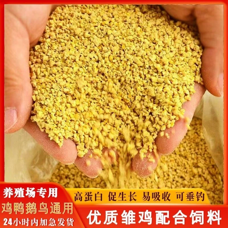 小鸡饲料雏鸡营养510开口料芦丁中大肉草蛋鸡鸭鹅鸟鹌鹑全价饲料