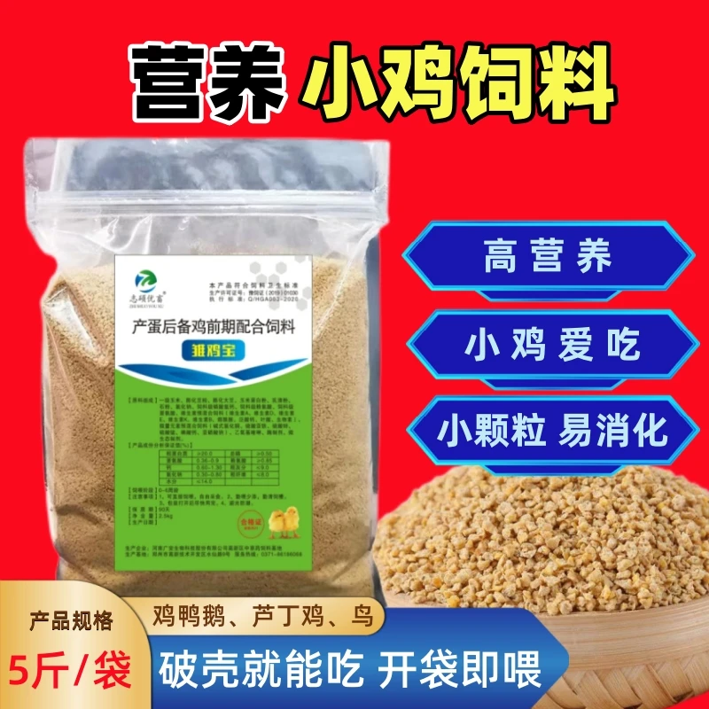 小鸡饲料中大蛋鸡颗粒料鸭鹅鹌鹑鸽芦丁鸡鸟营养开口育雏配合饲料