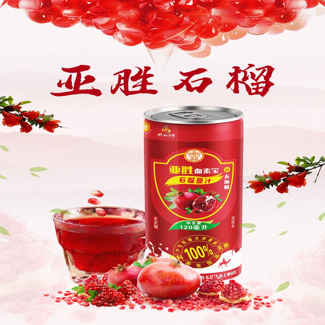 【整箱26号】120ml*20瓶亚胜石榴汁饮料