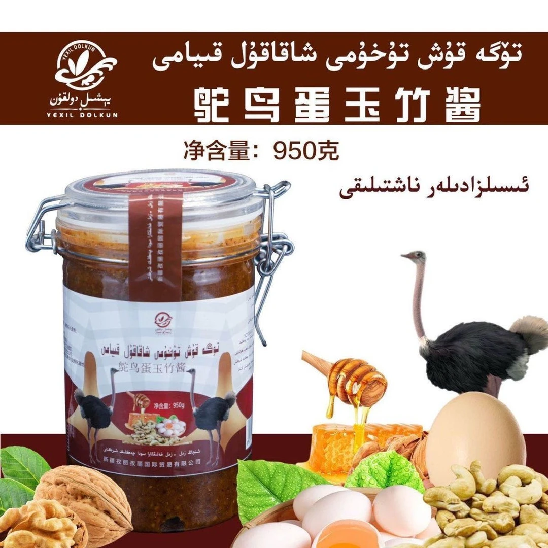 鸵鸟蛋玉竹酱 tuga kux tuhumi xakakul kiya mi
