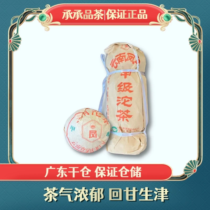 2007年 凤庆 甲沱 便装（生茶）100g