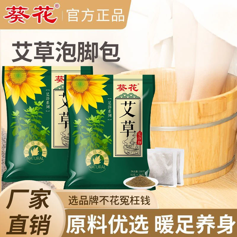 【正品】旗舰店葵花秘制足浴包艾叶艾草老姜泡脚包洗脚包男女通用zb