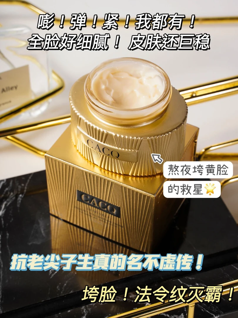 【拍一发三】CACQ臻宠黄金绷带霜女神抗皱紧致养颜保湿提拉滋养