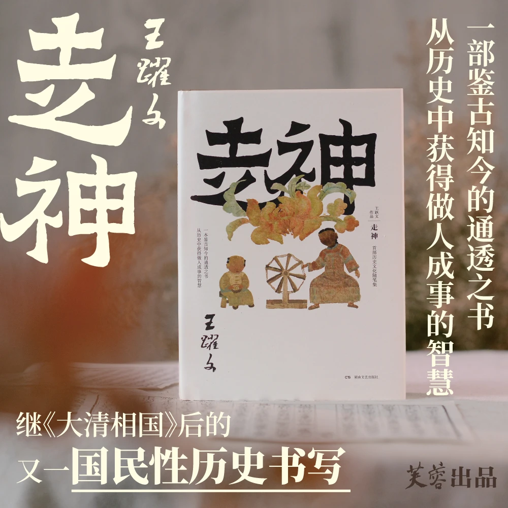 【达人专属】（普通版）《走神》王跃文