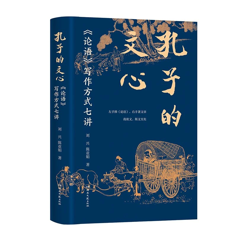 瑕疵 孔子的文心一一《论语》写作方式七讲