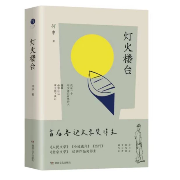 (微瑕书)生活美学馆《灯火楼台》