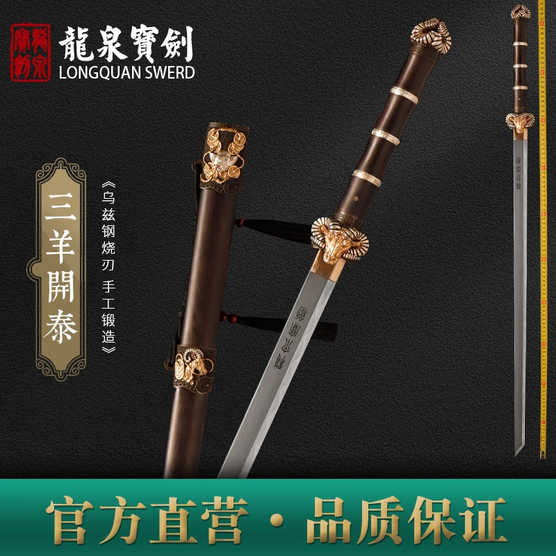 龙泉宝剑28寸【三羊开泰】百炼自炼钢黑檀木未开刃古法手工锻造