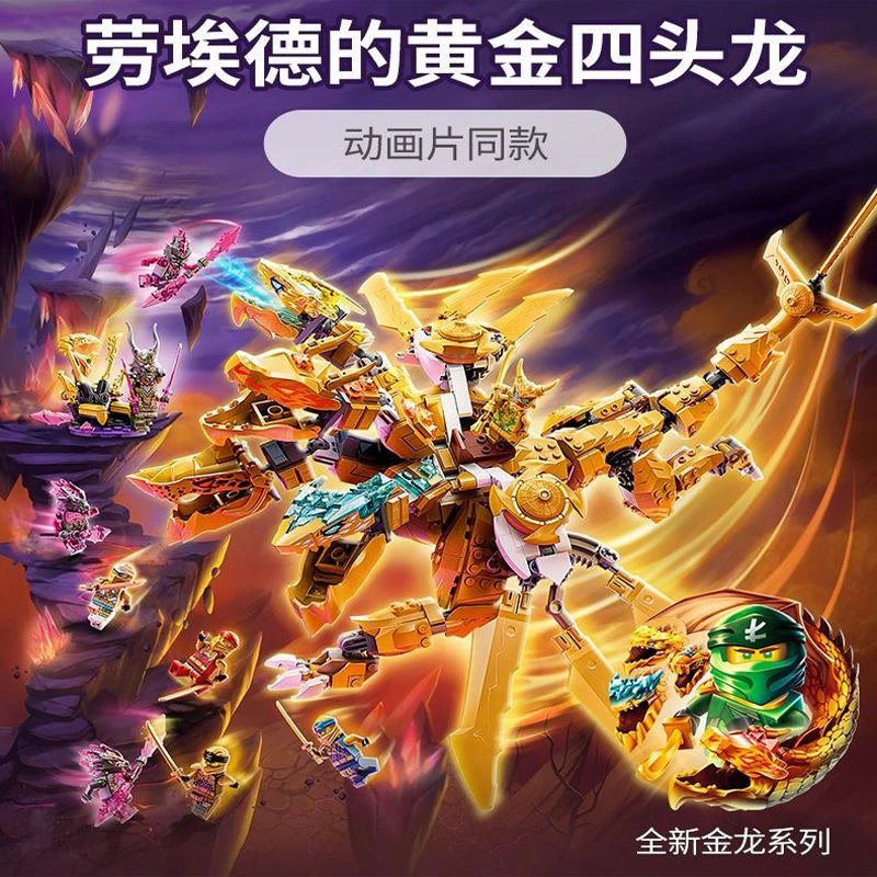 16季幻影忍者-71774劳埃德的黄金超级神龙男孩子拼装玩具