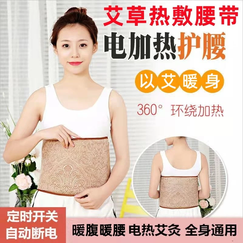 电加热艾草加热腰带家用电热艾灸艾绒保暖护腰带暖肚子艾灸热敷包