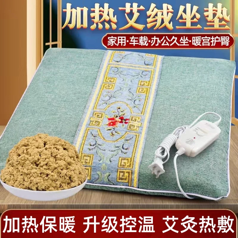 电加热艾草艾绒坐垫办公室家用汽车载坐垫椅子屁股垫艾灸保暖加厚