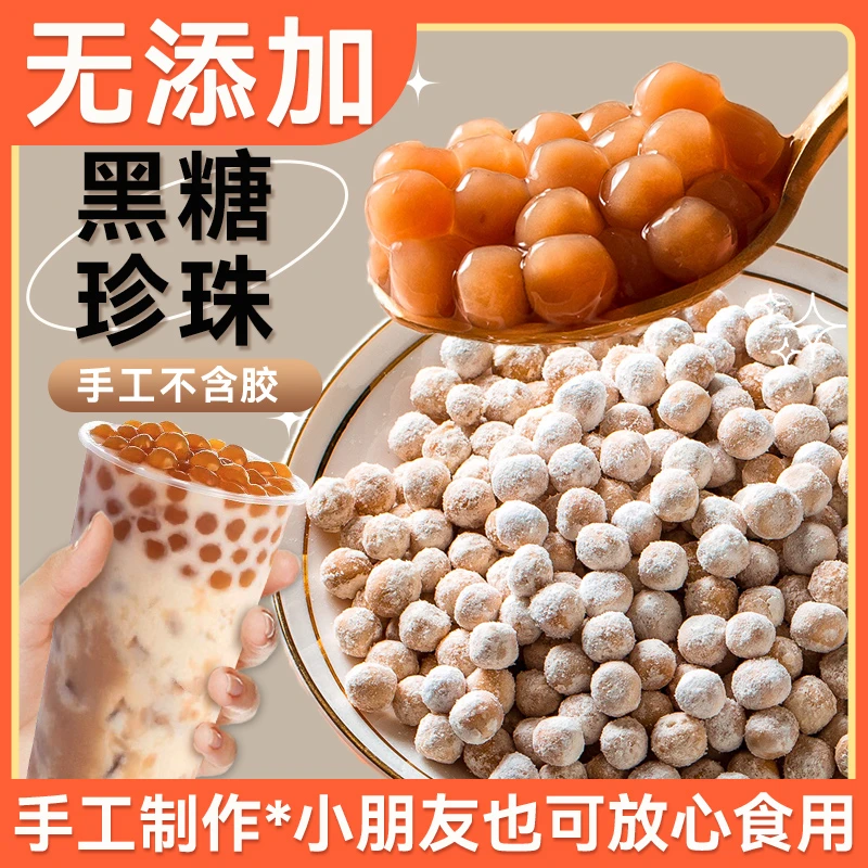 黑糖珍珠奶茶专用芋圆手工无添加剂快速煮珍珠粉圆脏脏茶商用材料