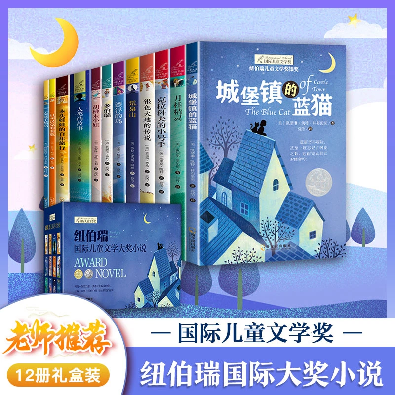国际大奖小说(全12册) 儿童文学WX