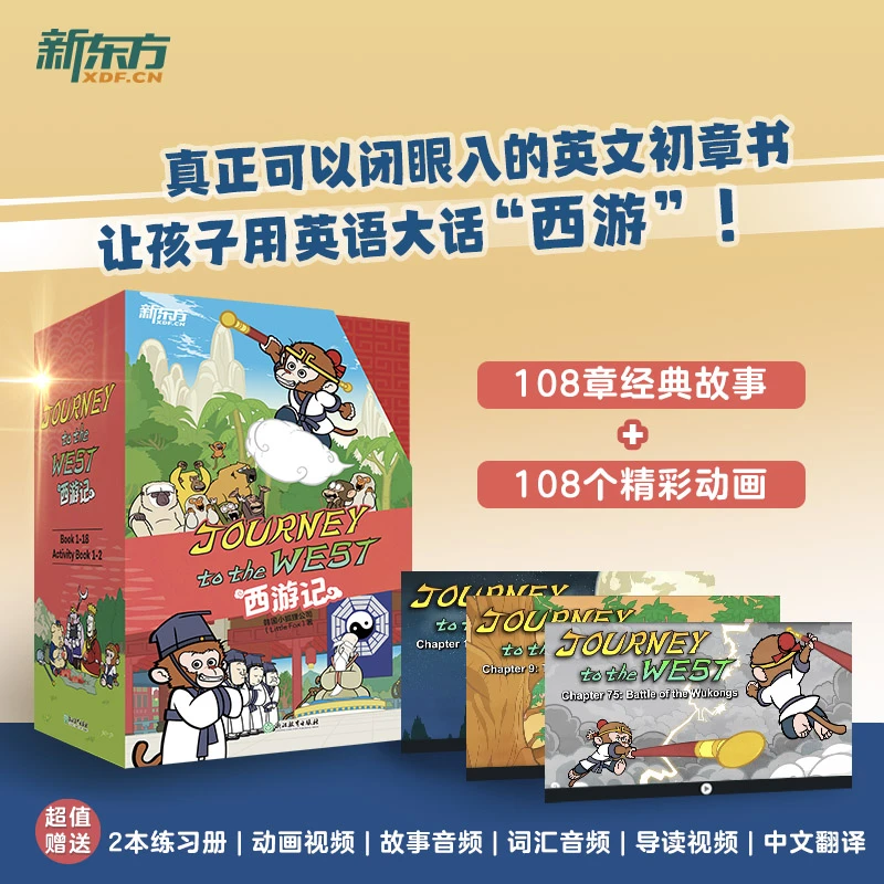 Journey to the West 西游记英文版儿童绘本 20册书 赠人物闪卡DY