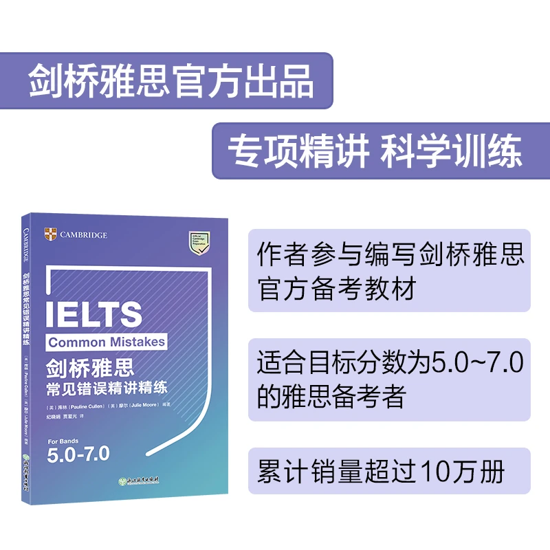 【新东方】剑桥雅思常见错误精讲精练 核心语法知识点学习检验DY