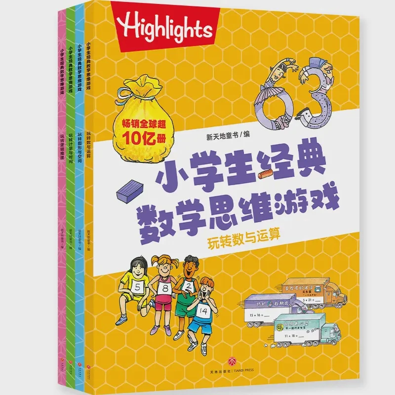 小学生经典数学思维游戏（全4册）TD
