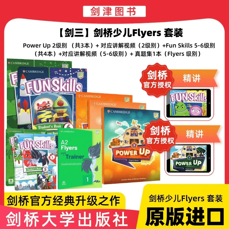 剑三 Flyers剑桥少儿 剑桥官方授权系统 JJ